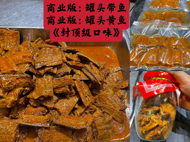 pf054、商业版罐头带鱼-陈瑶配方视频教程-知食网