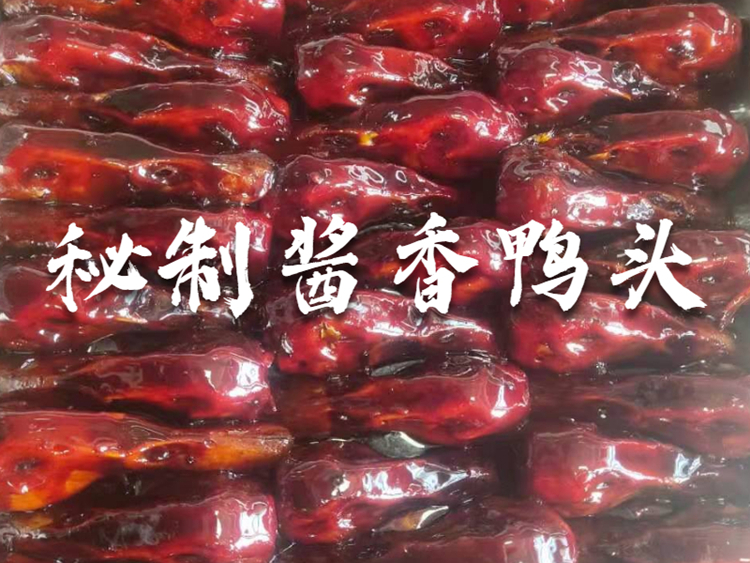 pf042、芦师傅秘制酱香鸭头技术配方视频教程-知食网