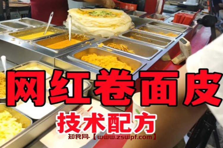 pf155、清师傅网红卷面皮技术配方视频教程-知食网