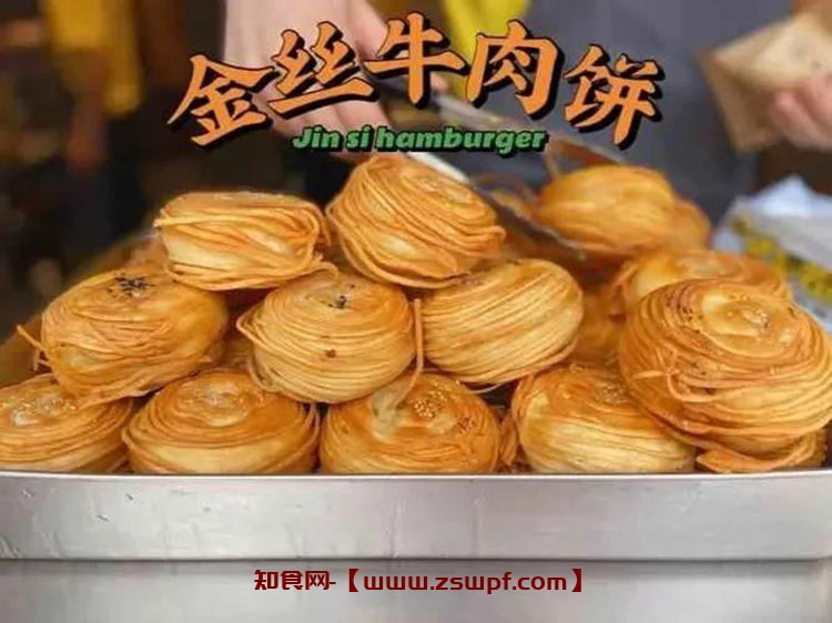 pf117、翟师傅爆汁金丝牛肉饼技术配方视频教程-知食网