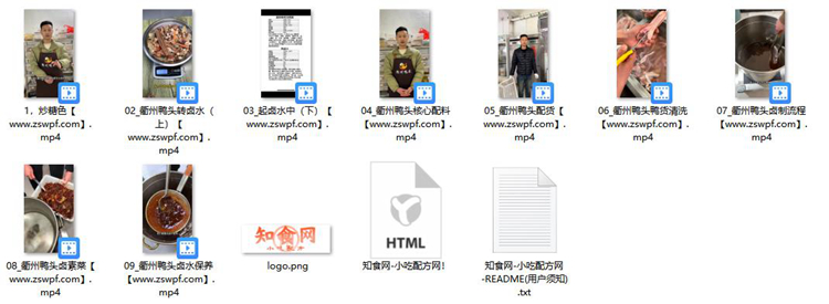 图片[2]-pf014、陈石头衢州鸭头配方视频教程-知食网