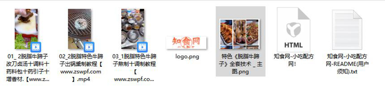 图片[2]-pf015、丛师傅脱脂牛蹄子全套技术配方视频教程-知食网
