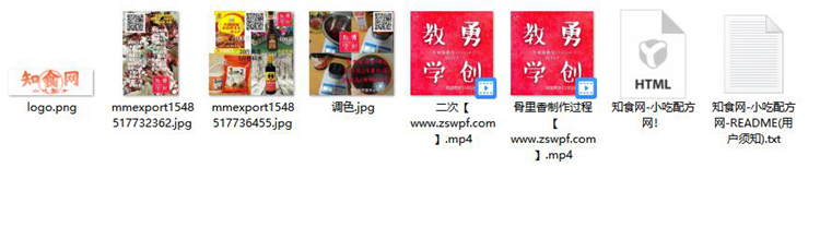 图片[2]-pf021、骨里香卤水熟食技术配方视频教程-知食网