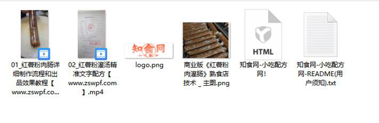 图片[2]-pf053、商业版《红薯粉肉灌肠》熟食店技术配方视频教程-知食网