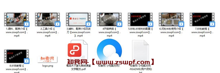 图片[2]-pf110、蔡师傅炒粉炒饭技术配方视频教程-知食网