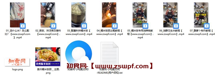 图片[2]-pf139、孔师傅贵州糯米饭团技术配方视频教程-知食网