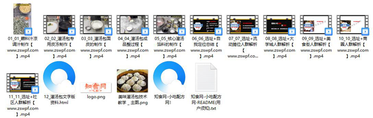 图片[2]-pf177、项师傅美味灌汤包技术配方视频教程-知食网