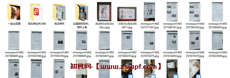 图片[2]-pf204、多汁烤全羊技术配方视频教程-知食网