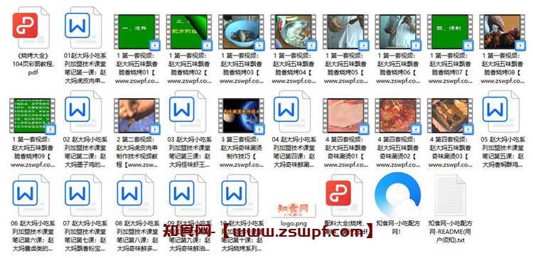 图片[2]-pf215、赵大妈小吃系列技术配方视频教程-知食网