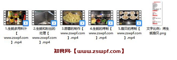图片[2]-pf218、4个碳烤生蚝技术配方视频教程-知食网