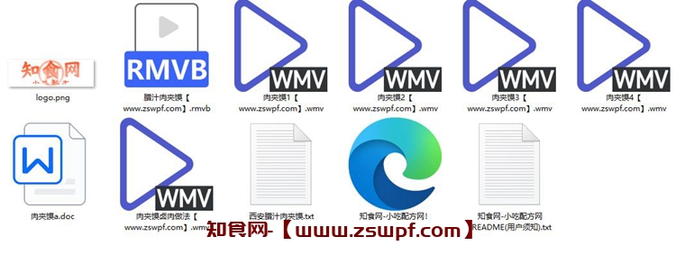 图片[2]-pf226、厨网西安腊汁肉夹馍技术配方视频教程-知食网