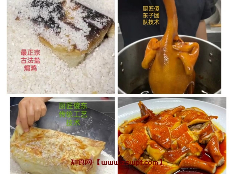 pf241、古法《盐焗鸡+豉油鸡》实战技术技术配方视频教程-知食网