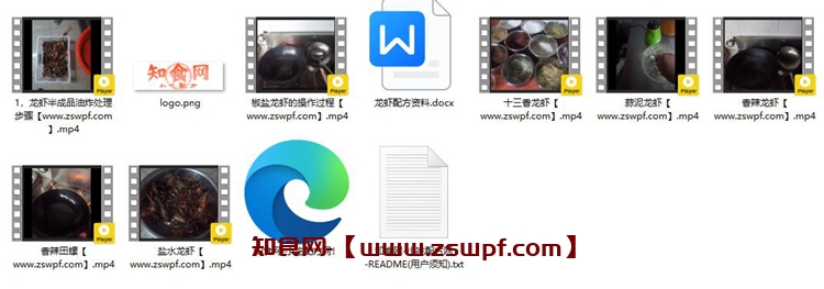 图片[2]-pf234、多种口味小龙虾技术配方视频教程-知食网