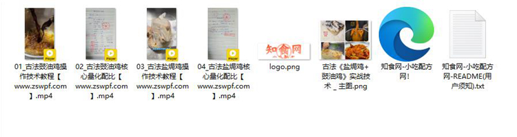 图片[2]-pf241、古法《盐焗鸡+豉油鸡》实战技术技术配方视频教程-知食网