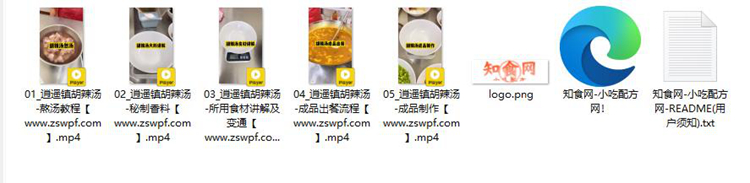 图片[2]-pf281、商用早餐店 逍遥镇胡辣汤教程技术配方视频教程-知食网