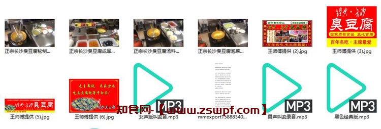 图片[2]-pf294、王师傅正宗长沙臭豆腐技术技术配方视频教程-知食网
