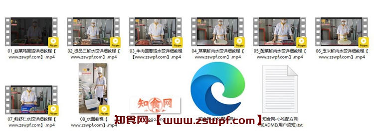 图片[2]-pf298、鲜天下水饺8种馅+水面全套配方教程技术配方视频教程-知食网