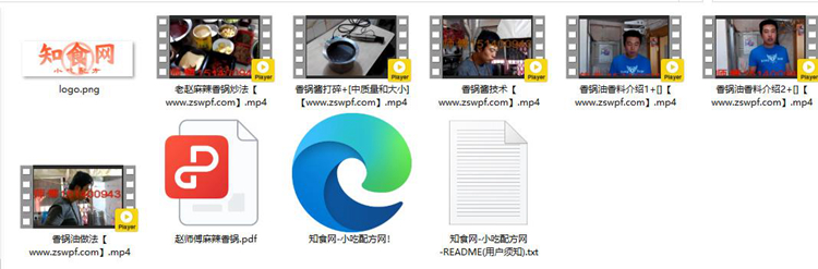 图片[2]-pf314、赵师傅麻辣香锅技术配方视频教程-知食网