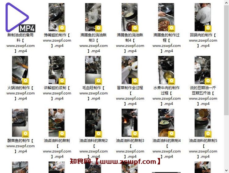 图片[2]-pf344、刘全刚川菜培训技术配方视频教程-知食网