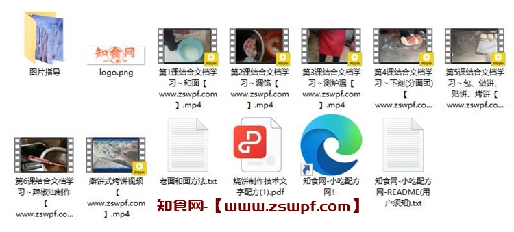 图片[2]-pf359、特色梅干菜烧饼全套技术技术配方视频教程-知食网
