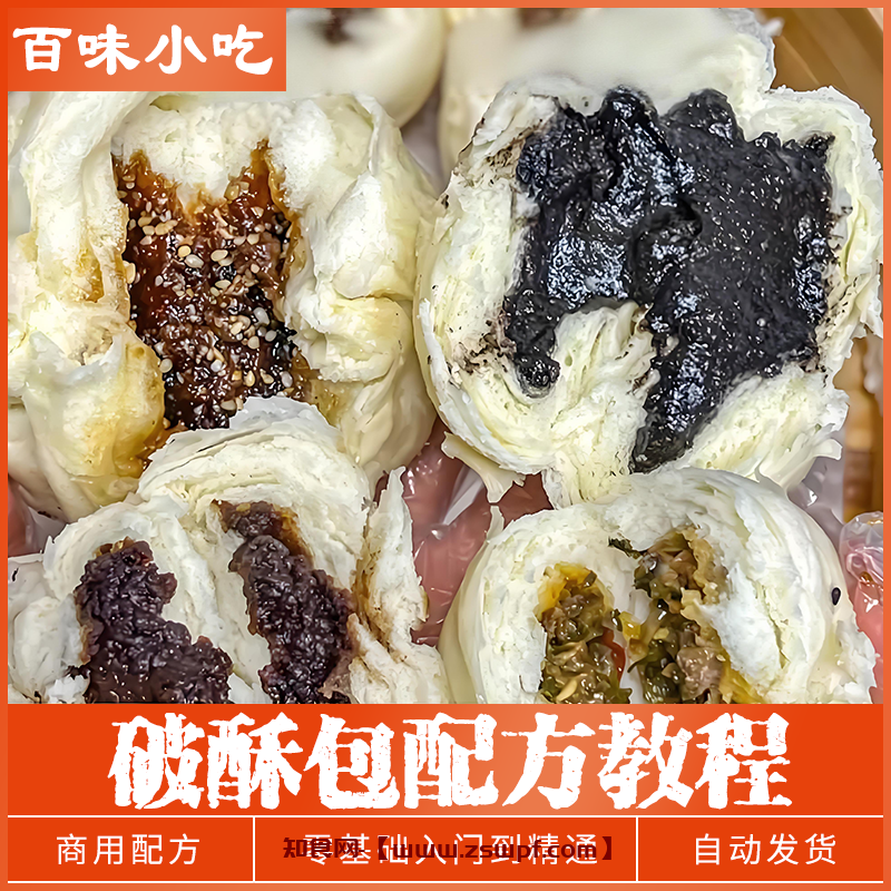 pf474、正宗破酥包配方教程美食小吃老昆明破酥包子做法技术培训视频教学-知食网