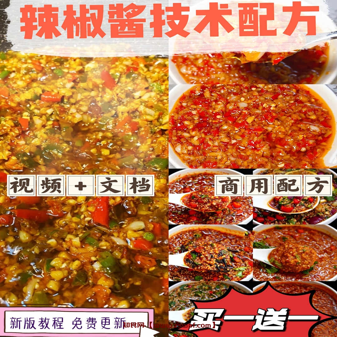 pf450、辣椒酱配方商用私房教程技术制作方法做法教学剁椒辣椒酱配方-知食网