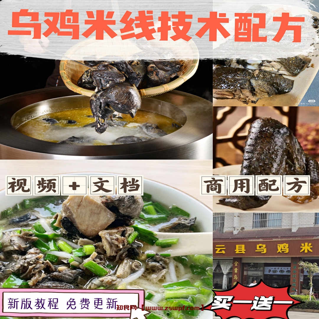 pf440、米线技术配方云南乌鸡米线教程商用小吃米线开店-知食网